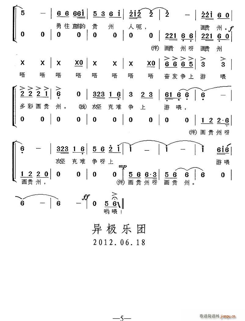 杂牌军 杨涛 《多彩画贵州（独唱+伴唱）》简谱