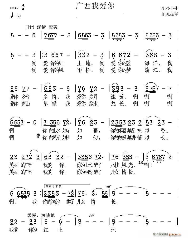 孙书林 《广西我爱你》简谱