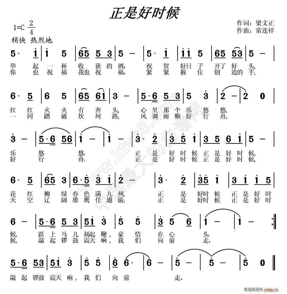 常连祥 梁文正 《正是好时候》简谱