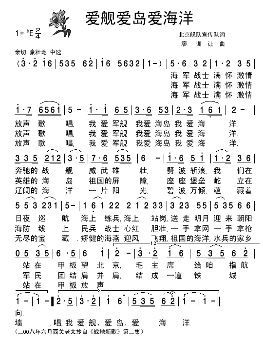 未知 《战地新歌》简谱