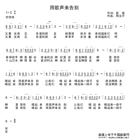 崔富 《用歌声来告别》简谱