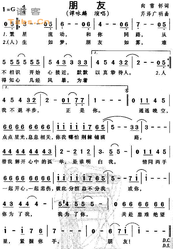 谭咏麟 《朋友》简谱