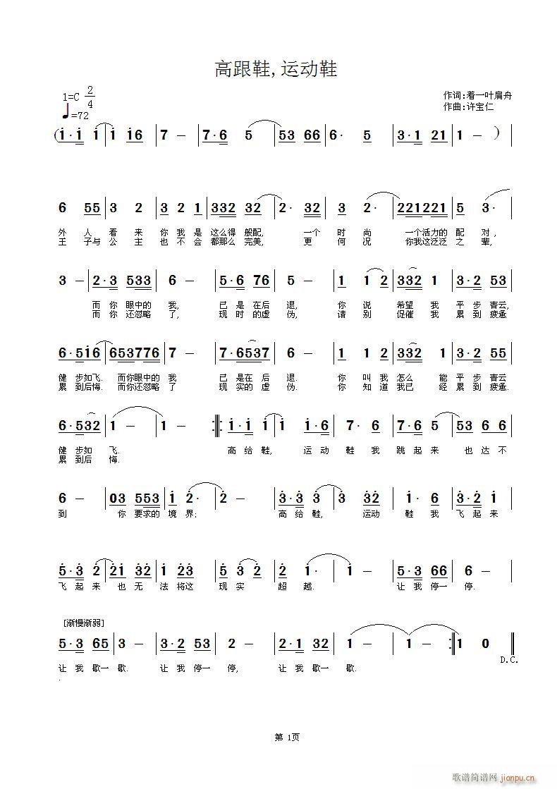 运动鞋》词着一叶扁舟 《高跟鞋,运动鞋》简谱