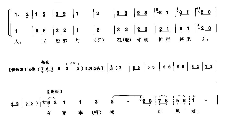 未知 《李密闻一言无定准》简谱