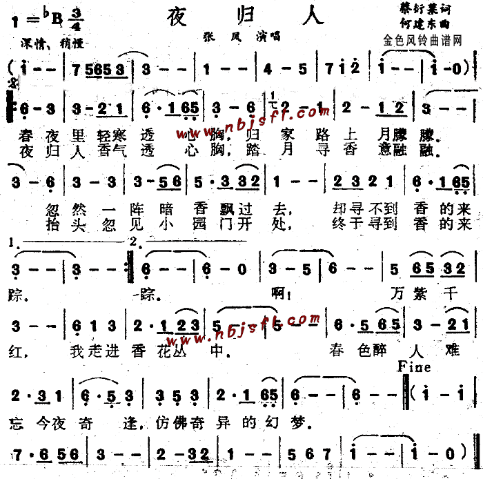 未知 《夜归人》简谱