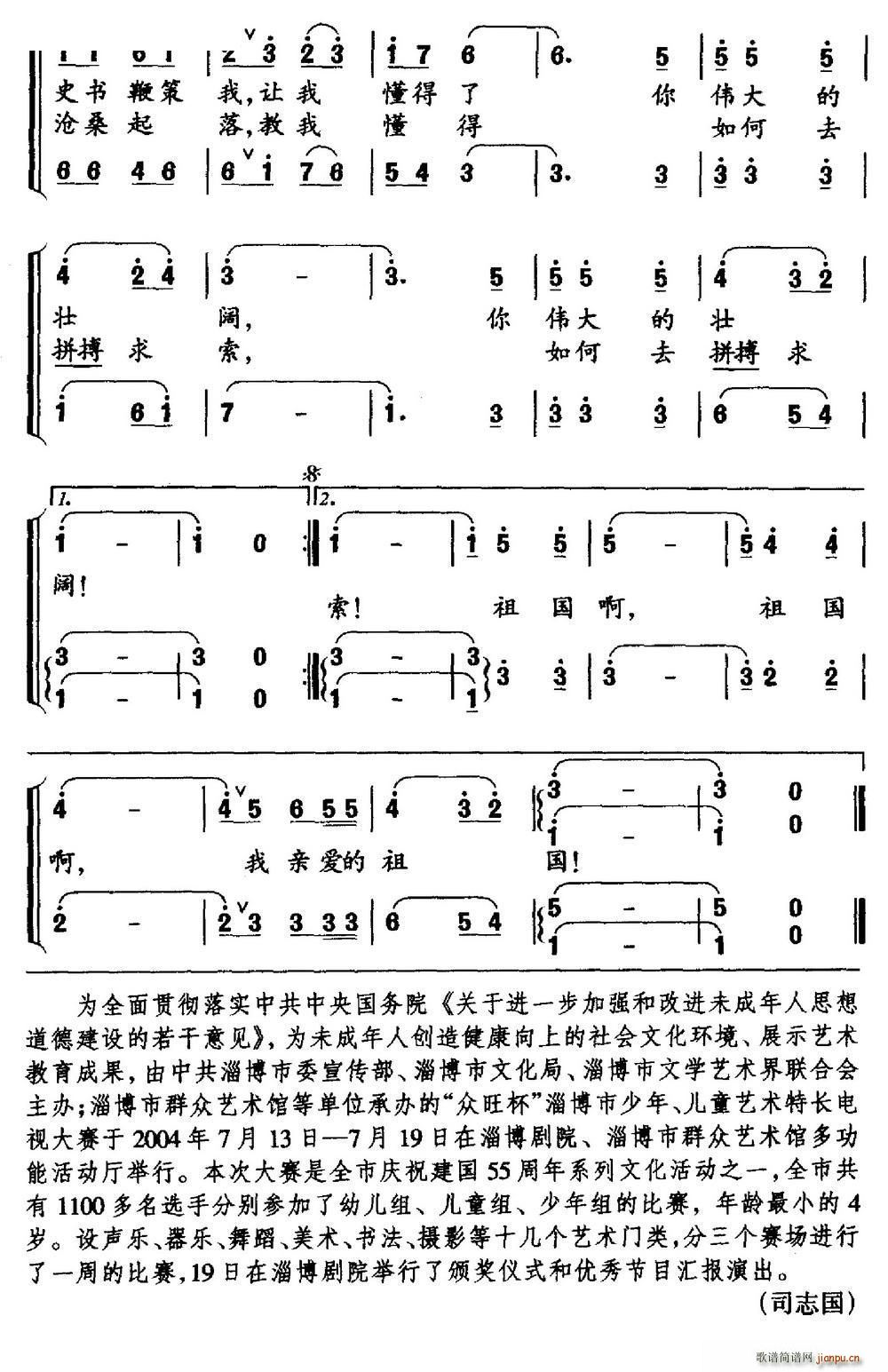 武庆森 倪永东 《祖国我啊 我亲爱的祖国（中学生合唱）》简谱