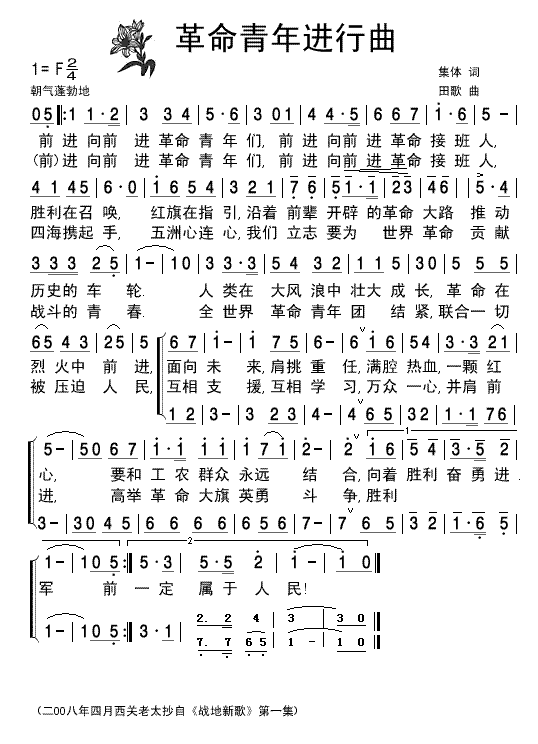 未知 《战地新歌》简谱