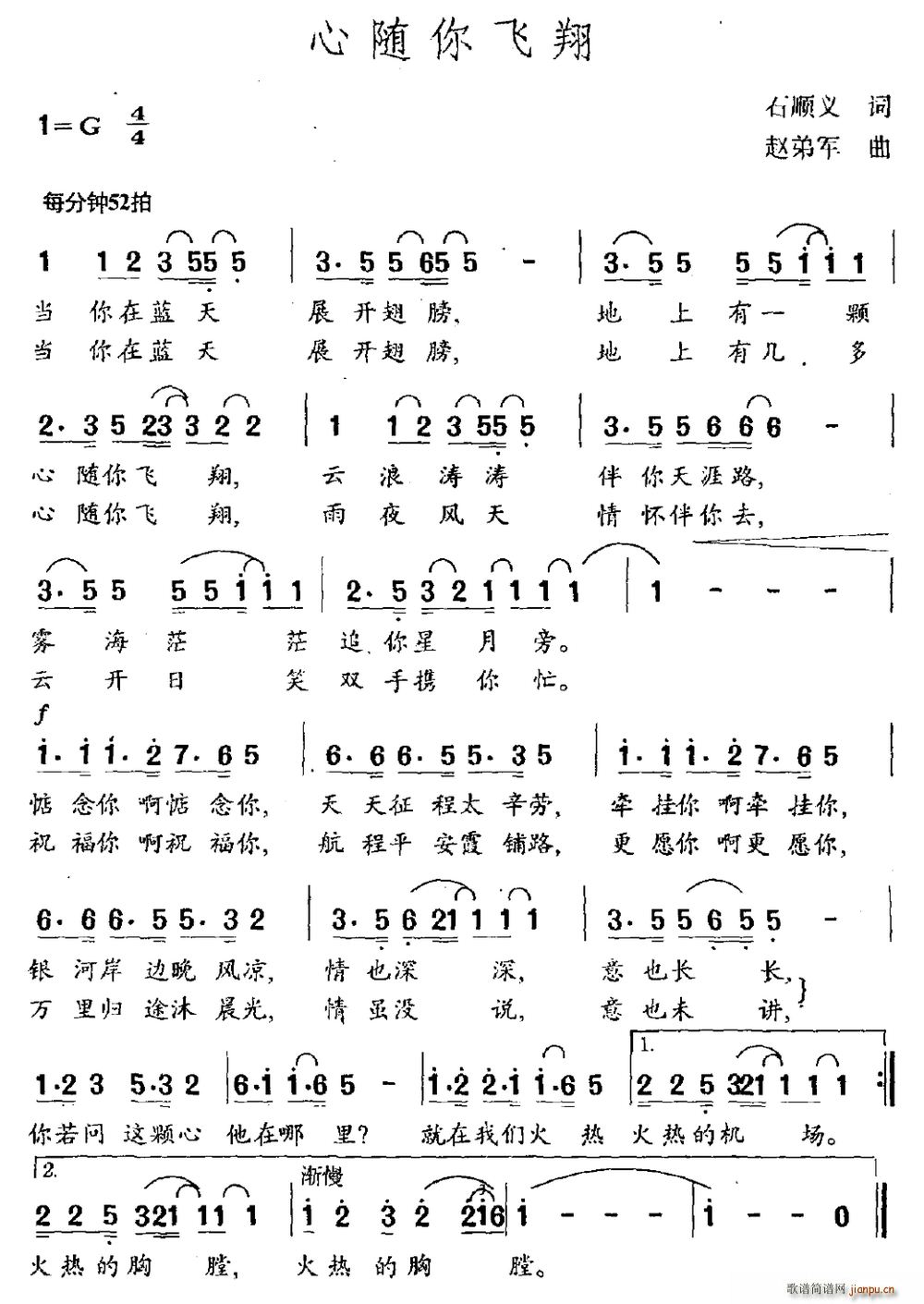 石顺义 《心随你飞翔》简谱