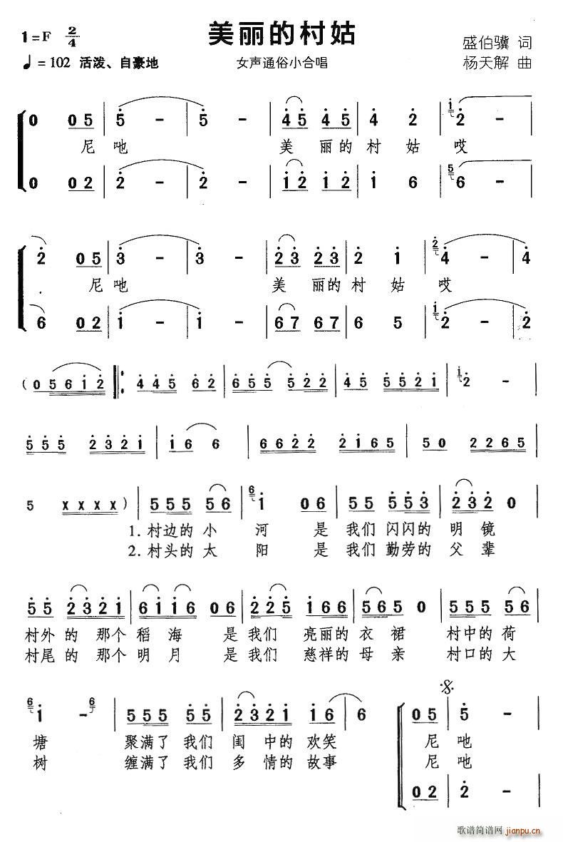 盛伯骥 《美丽的村姑》简谱