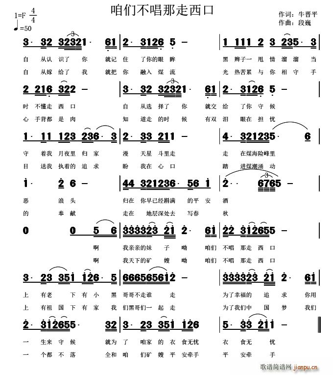咱们不   牛晋平 《唱那走西口》简谱