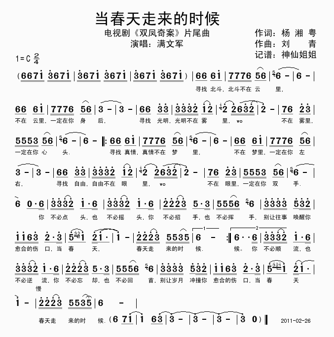 满文军 《双凤奇案》简谱