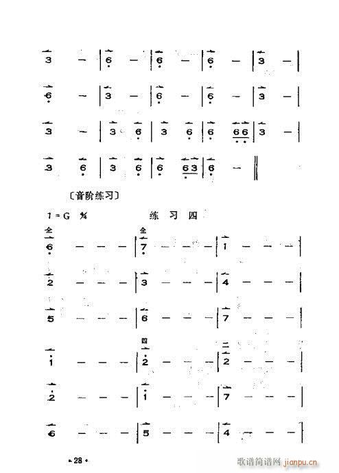 未知 《晋剧呼胡演奏法21-60》简谱