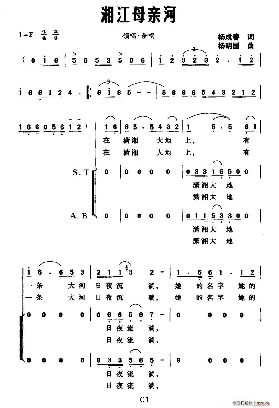 杨成春 《湘江母亲河》简谱