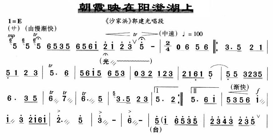 未知 《朝霞映在阳澄湖上》简谱