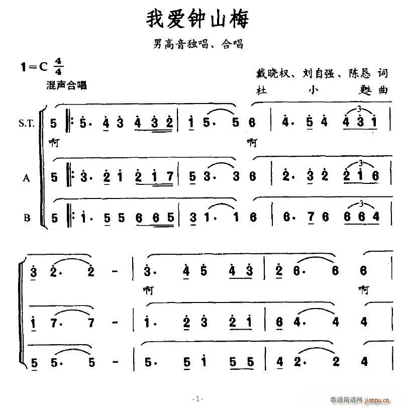 姚羽泉 戴晓泉、刘自强/陈恳 《我爱钟山梅》简谱