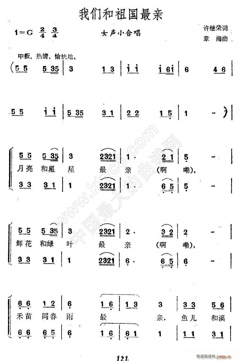 章梅 许继荣 《我们和祖国最亲（女声小合唱）》简谱