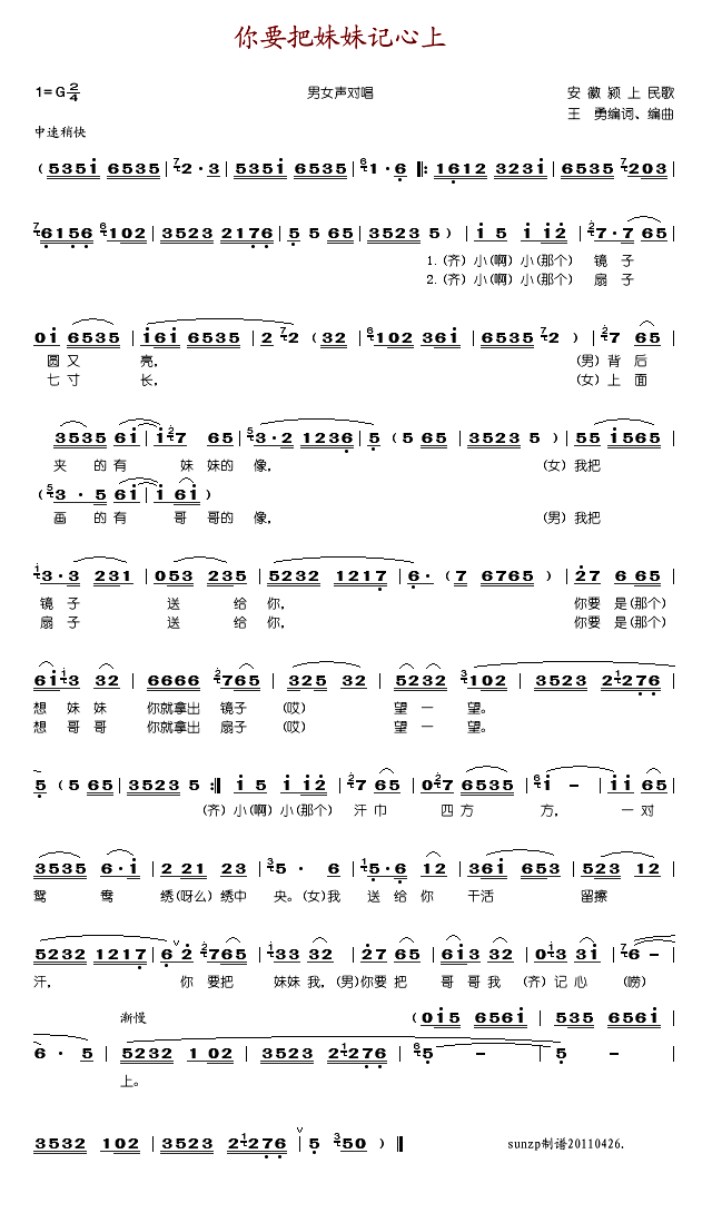 朱逢博马流柱 《你要把妹妹记心上》简谱