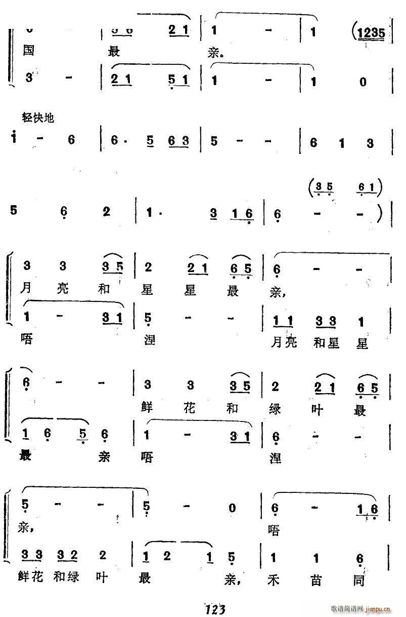 章梅 许继荣 《我们和祖国最亲（女声小合唱）》简谱