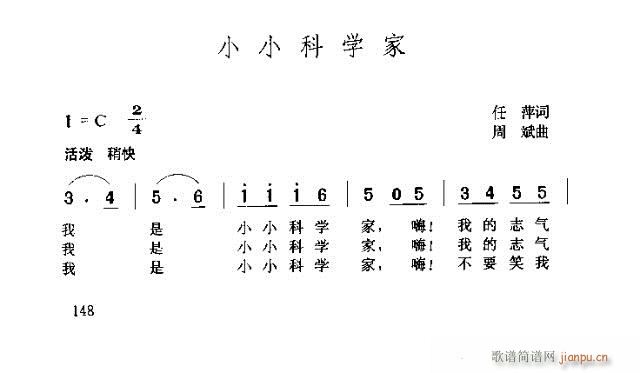 未知 《小小科学家》简谱