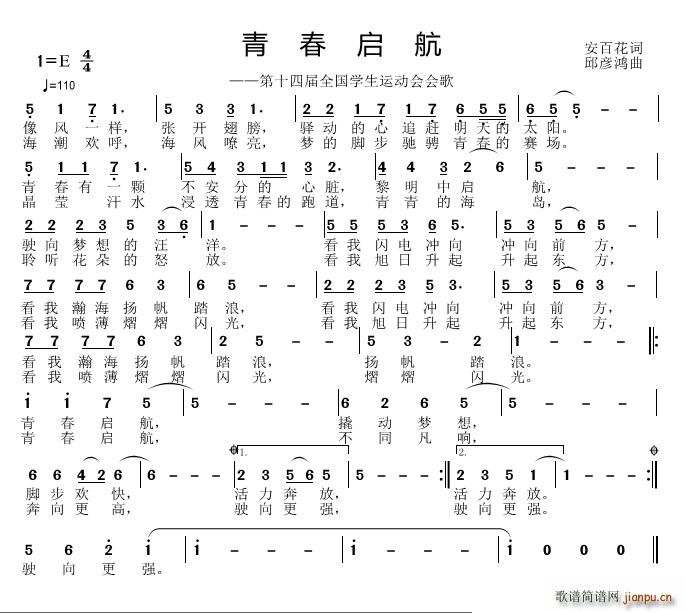 邱彦鸿   安百花 《青春启航》简谱