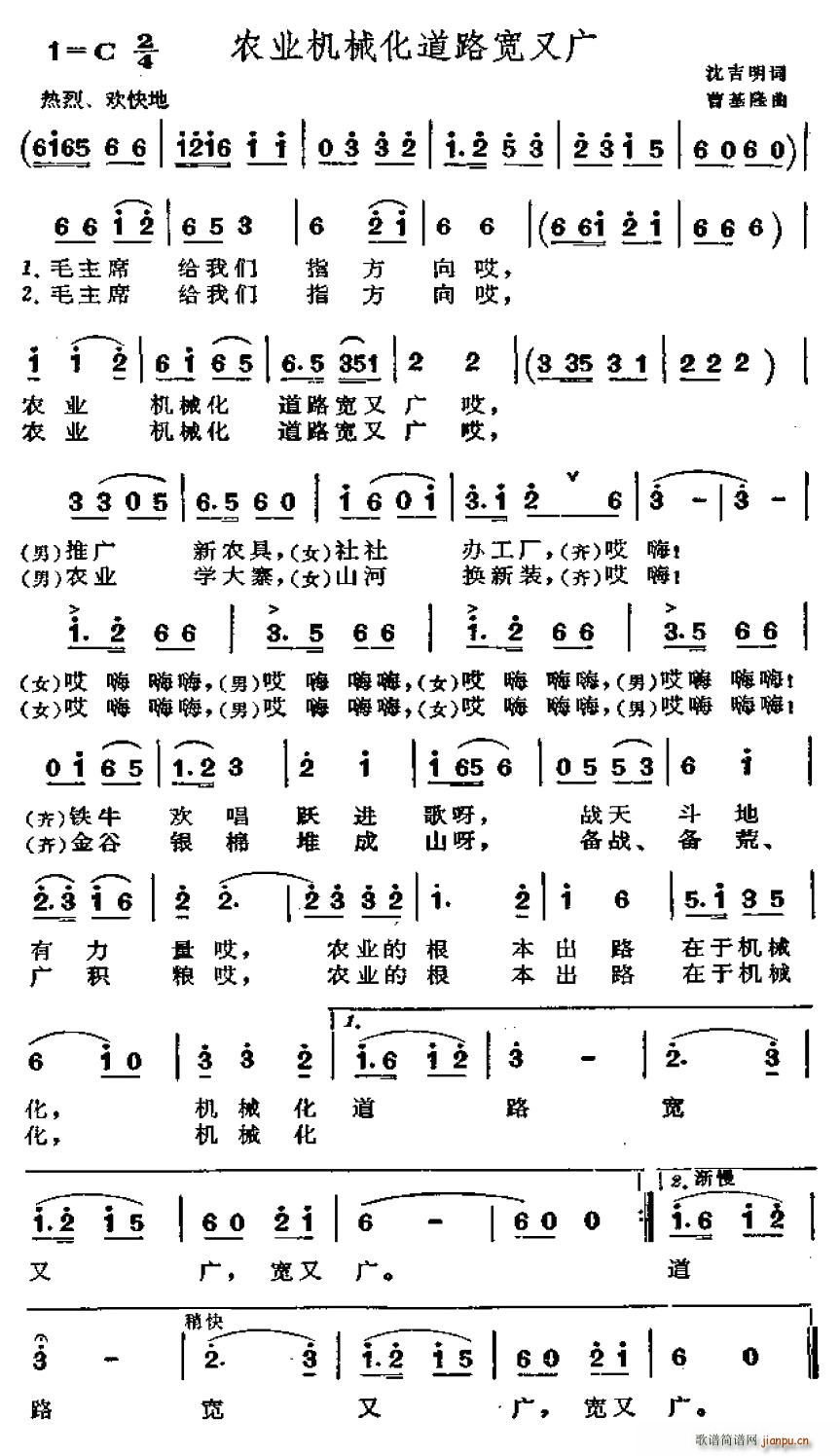 沈吉明 《农业机械化道路宽又广》简谱