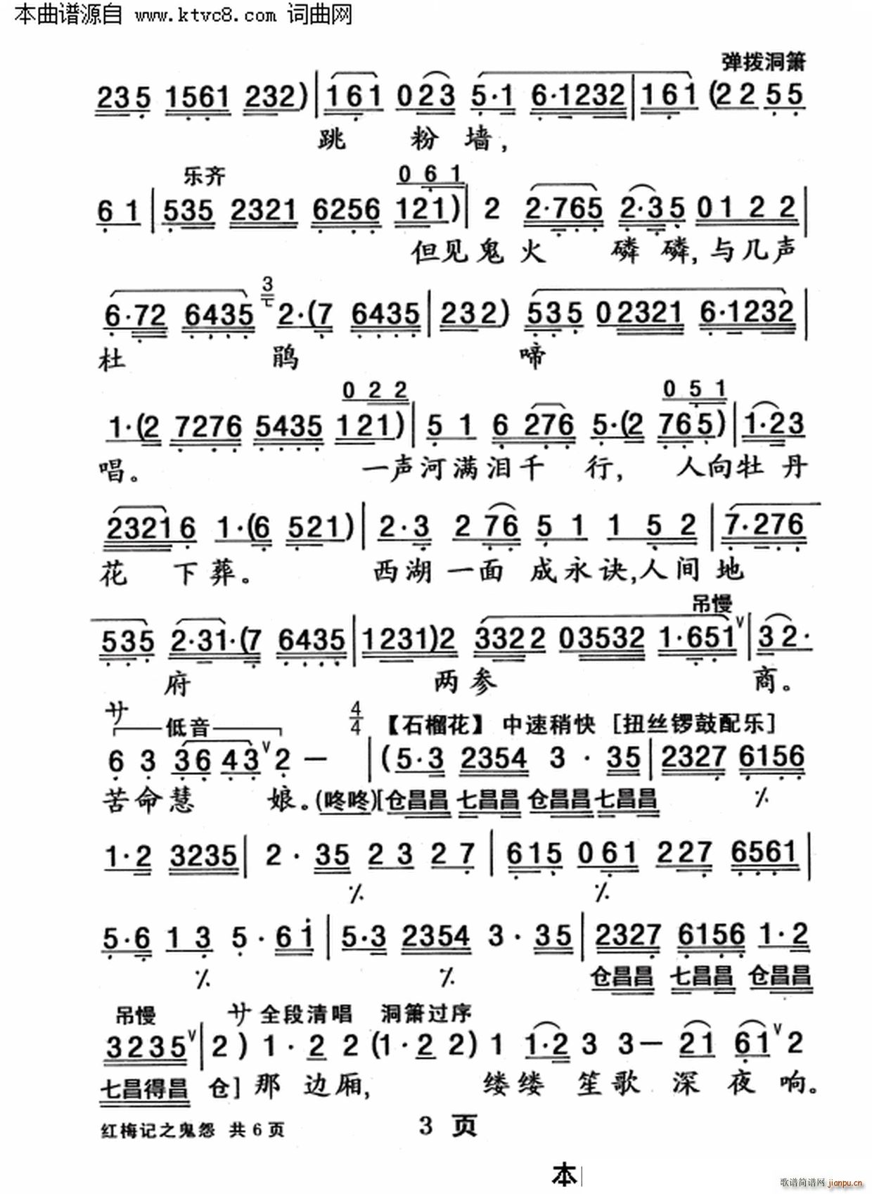 曹秀琴   陈冠卿 《红梅记之鬼怨》简谱