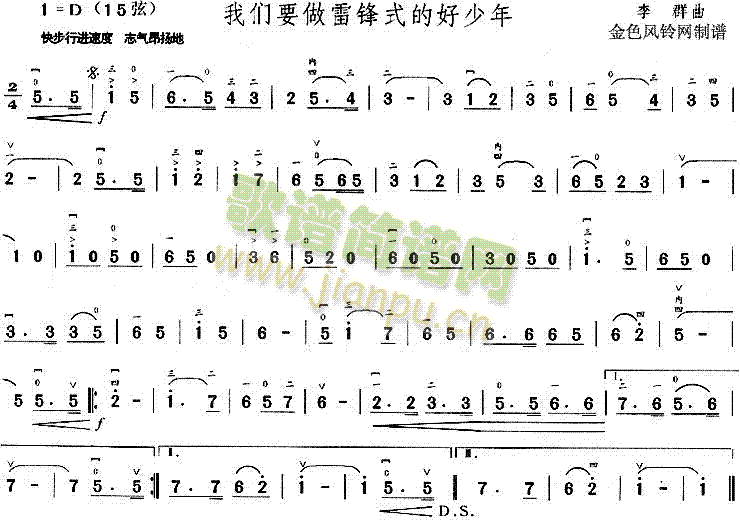 未知 《我们要做雷锋式的好少年》简谱