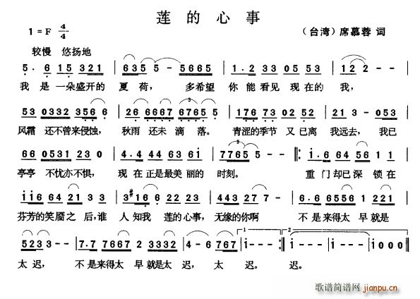 张玉晶 席慕蓉 《莲的心事（[台湾]席慕蓉词 张玉晶曲）》简谱