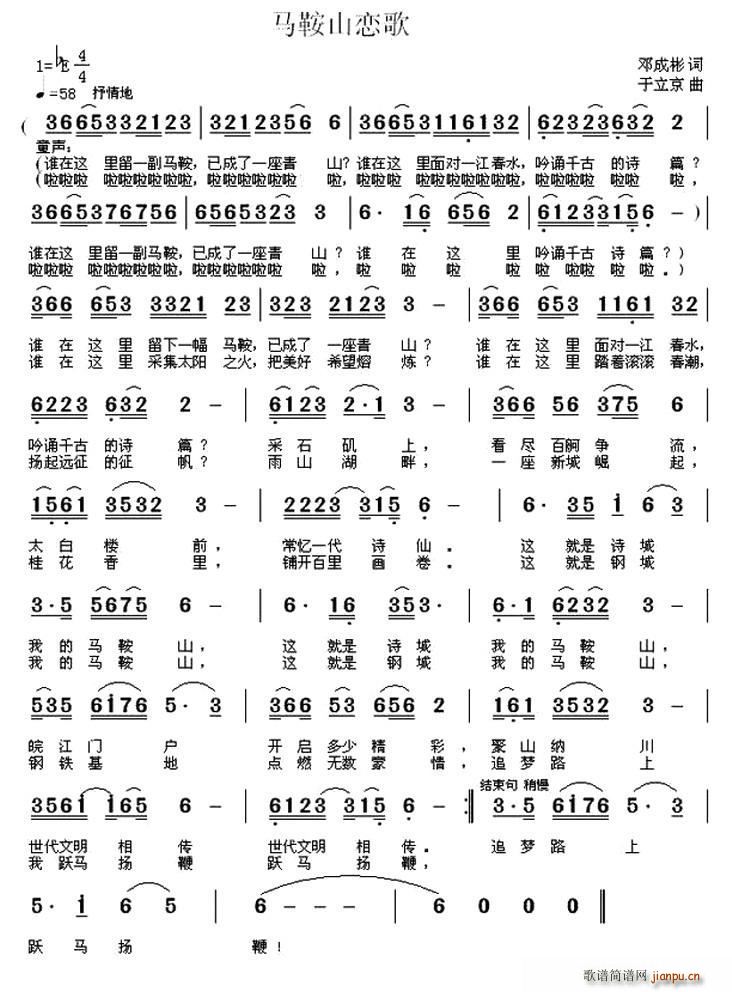邓成彬 《马鞍山恋歌》简谱