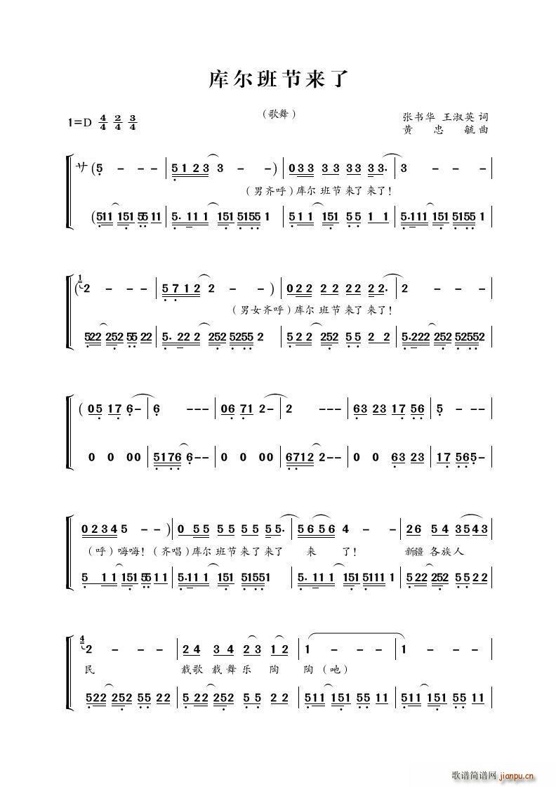 未知 《库尔班节来了（歌舞表演）》简谱