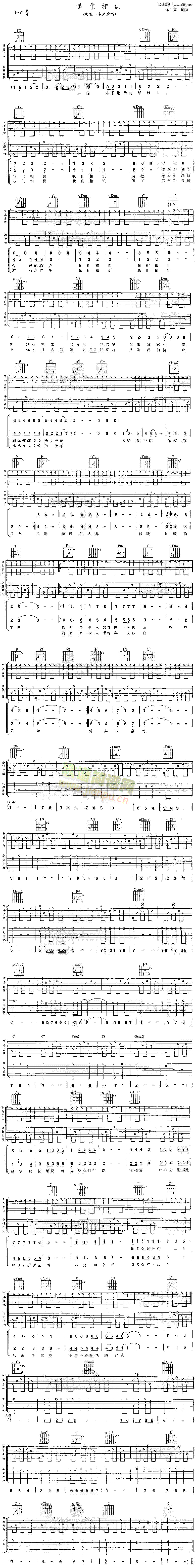 未知 《我们相识》简谱