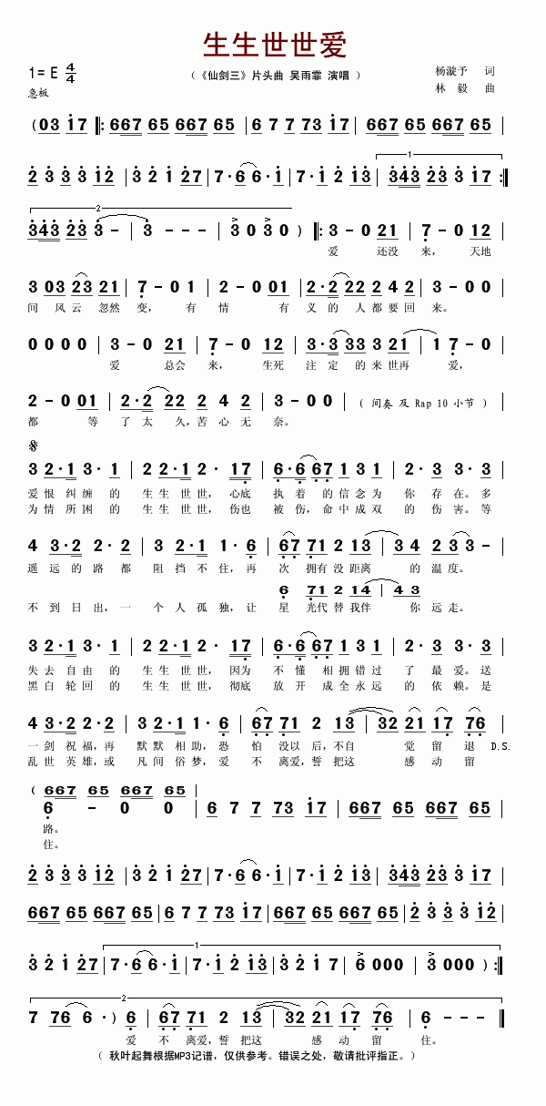 吴雨霏 《仙剑奇侠传3》简谱