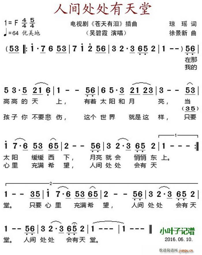 吴碧霞   琼瑶 《苍天有泪》简谱