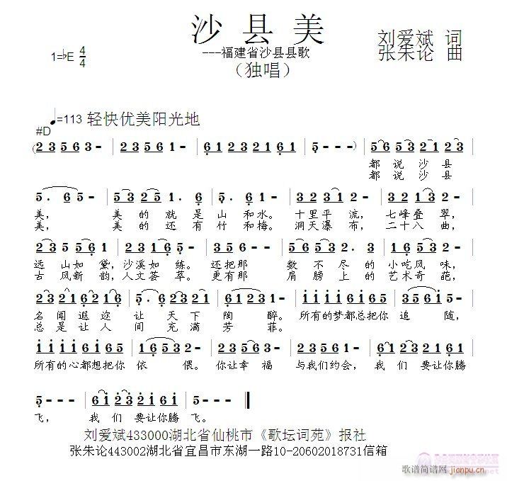 张朱论 刘爱斌 《沙县美  刘爱斌 词  张朱论 曲》简谱