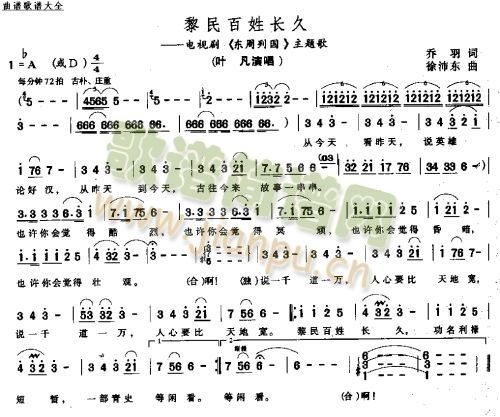 叶凡 《东周列国》简谱