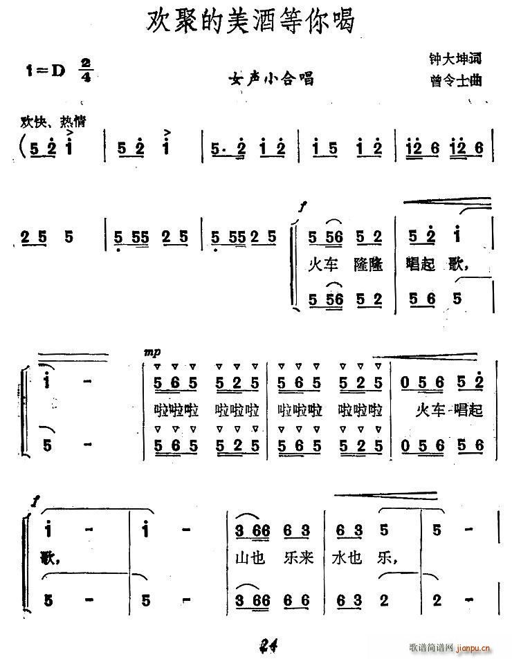 钟大坤 《欢聚的美酒等你喝（女声小合唱）》简谱