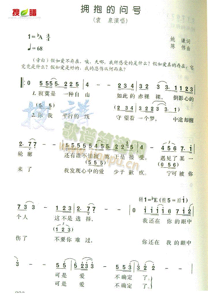 袁泉 《拥抱的问号》简谱