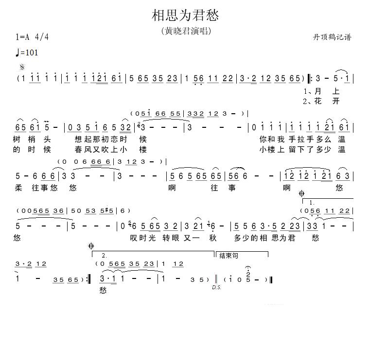 黄晓君 《相思为君愁》简谱