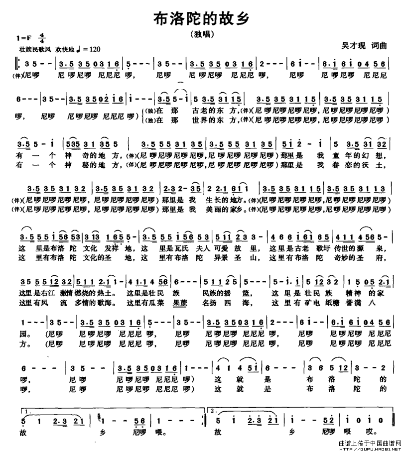 吴才现 《布洛陀的故乡》简谱