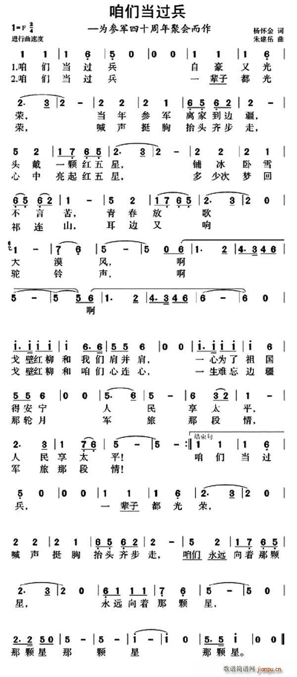 杨怀金 《咱们当过兵》简谱