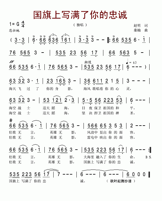 未知 《国旗上写满了你的忠诚》简谱