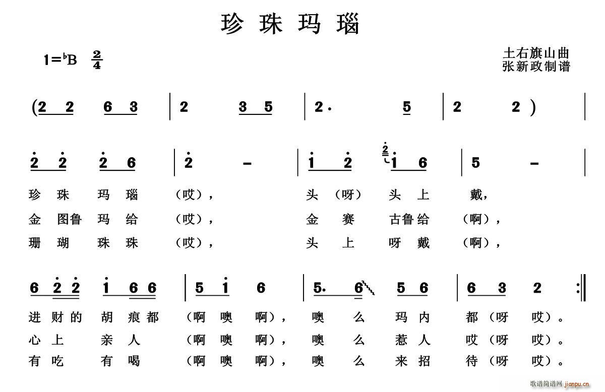 未知 《珍珠玛瑙》简谱