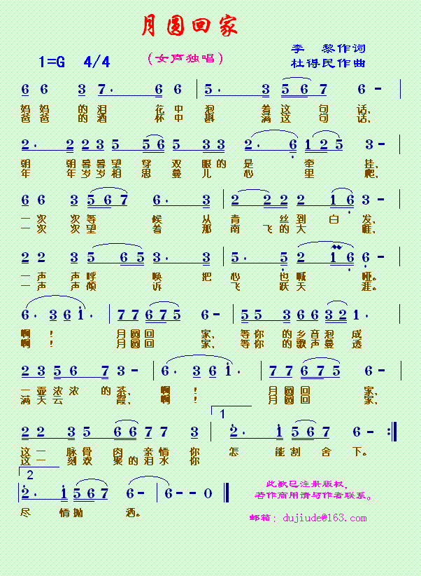 啊杜歌上传者:杜得民 《月圆回家【杜得民原创歌曲20】》简谱