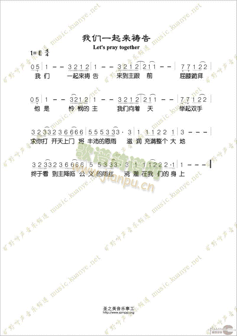 未知 《我们一起来祷告》简谱