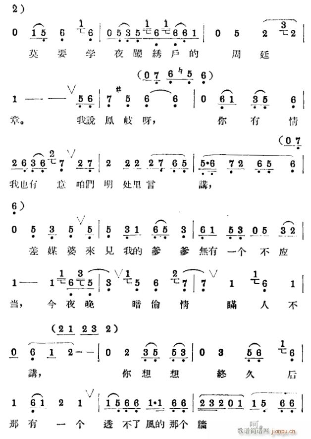 未知 《夜审周子琴》简谱