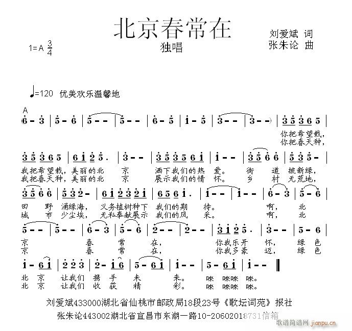 张朱论 刘爱斌 《北京春常在  刘爱斌 词  张朱论 曲》简谱