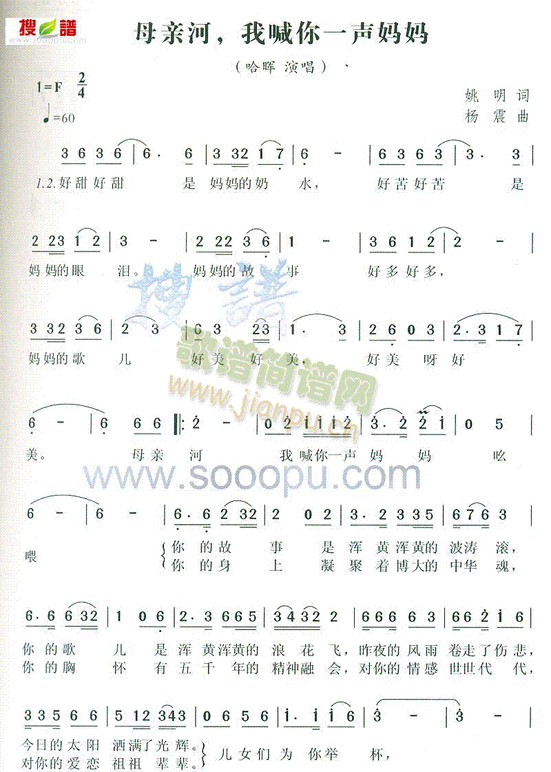 哈晖 《母亲河,我喊你一声妈妈》简谱