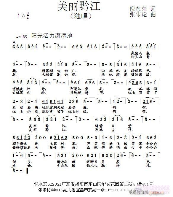 张朱论 倪永东 《美丽黔江  倪永东 词  张朱论 曲》简谱