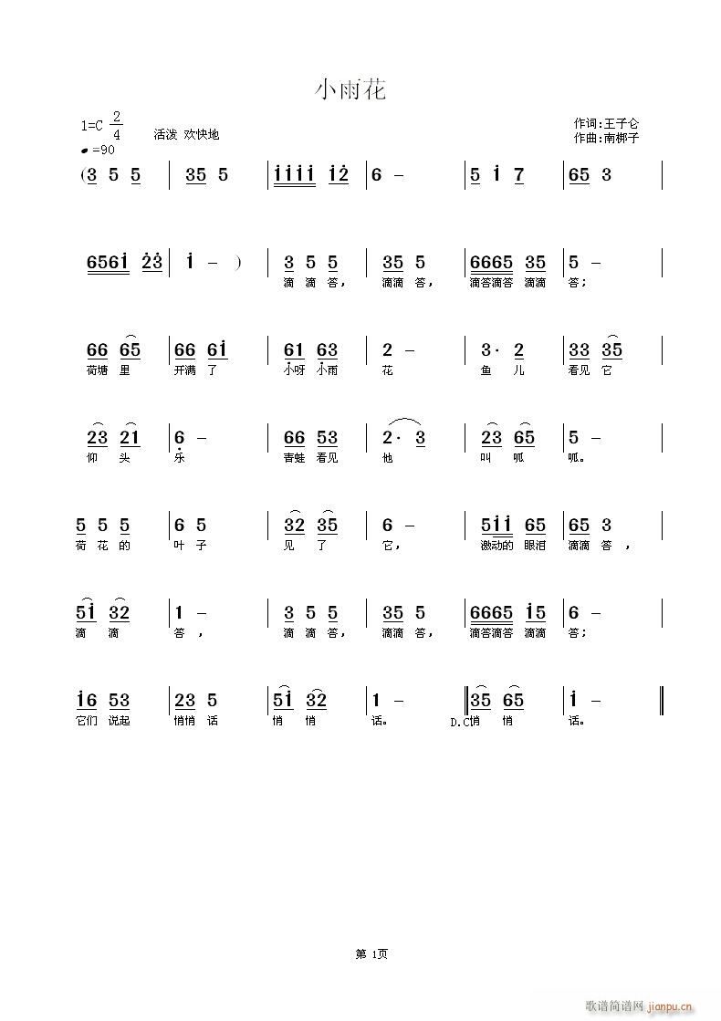 南梆子 王子仑 《小雨花》简谱