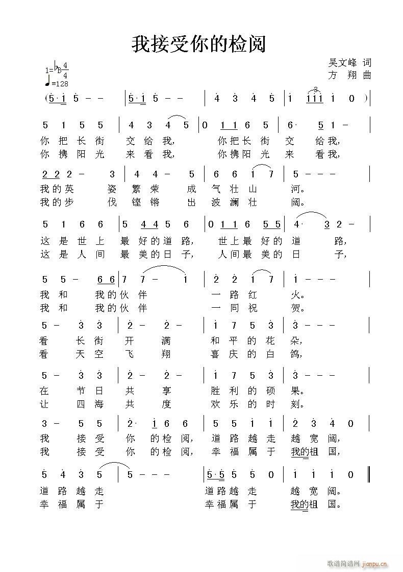 黄清林编 《我接受你的检阅方翔曲,黄清林编曲》简谱